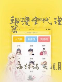 韩漫金代理的秘密：结局+番外