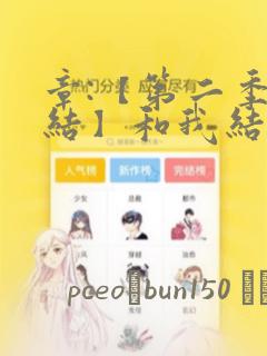 章:【第二季完结】和我结婚吧章节更新 - 色彩漫画网：结局+番外