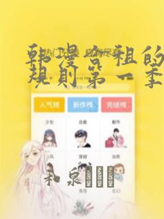 韩漫合租的秘密规则第一季：结局+番外