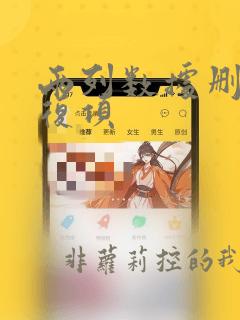 两列数据删除重复项