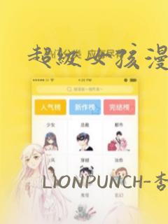 我才不会被女孩子欺负呢叶麟
