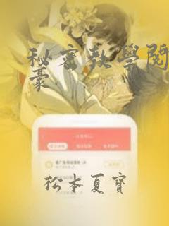 秘密教学阅读子豪