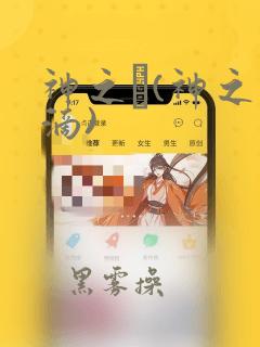 神之雫(神之水滴)