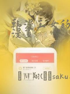 韩漫王女的秘密漫画