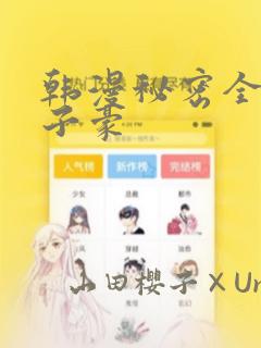 韩漫秘密全集陈子豪
