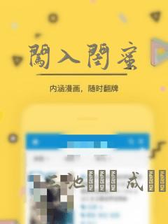 闯入闺蜜