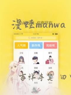 漫蛙manwa
