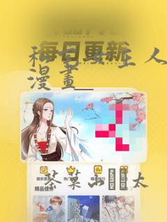 美丽新世界33漫画免费下拉式