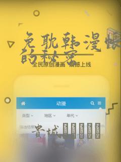 免耽韩漫帐篷里的秘密：结局+番外