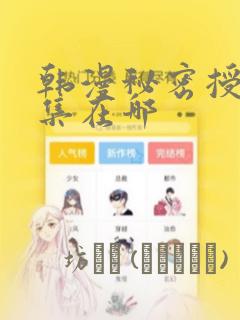 不健全关系漫画在线看免费观看免费阅读