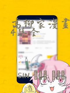 女孩攻略日常漫画全集免费阅读