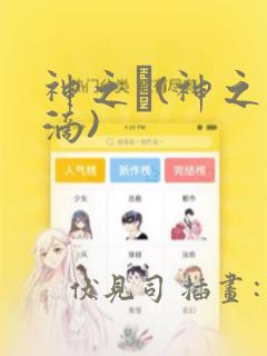 神之雫(神之水滴)
