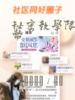 秘密教学限免金币：结局+番外