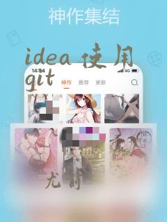 idea 使用git