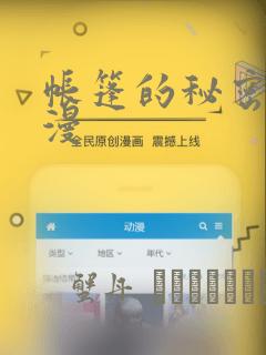 帐篷的秘密2动漫：结局+番外