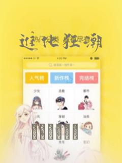 进化狂潮：结局+番外
