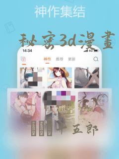 秘密3d漫画：结局+番外