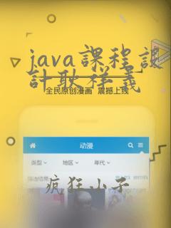 java课程设计耿祥义