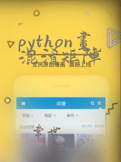 python画混淆矩阵