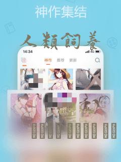 人类饲养：结局+番外
