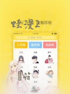 蛙漫2
