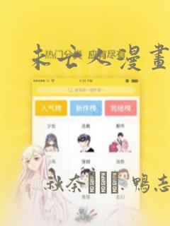 未亡人漫画：结局+番外