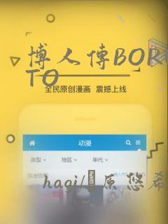 博人传BORUTO：结局+番外
