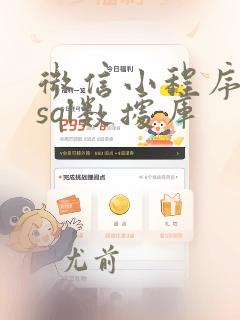 微信小程序mysql数据库