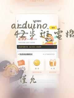 arduino 42步进电机