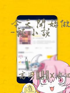 南沙南外实验学校学费多少link