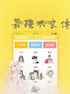 鲅鱼圈饭店排行免费阅读