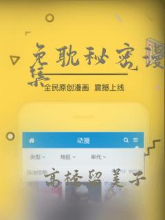 免耽秘密漫画全集