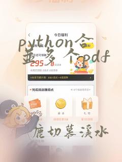 python合并多个pdf