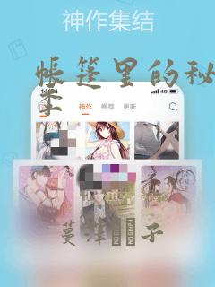 帐篷里的秘密2季