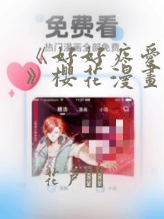 jojo第七部漫画彩色版