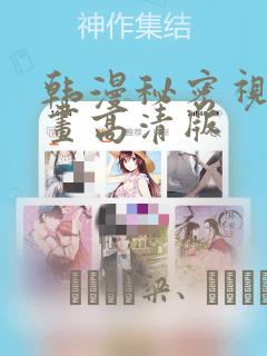 捡个魔王当女仆漫画免费阅读