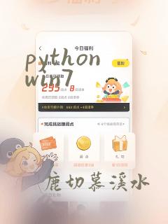 python win7