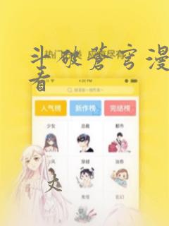 百炼成神小说下载免费免费阅读