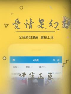 爱情是幻想：结局+番外