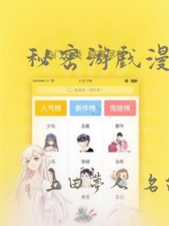 秘密游戏漫画：结局+番外