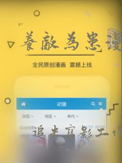 养敌为患漫画