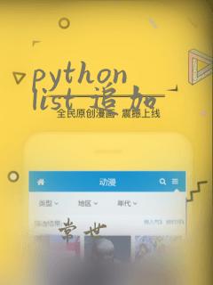 python list 追加
