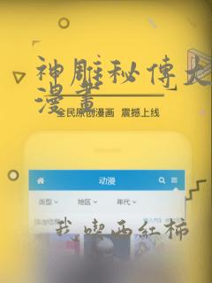 神雕秘传大都篇漫画：结局+番外