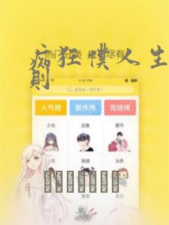 痴狂仆人生存法则：结局+番外