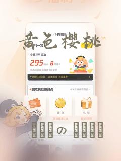 黄色樱桃
