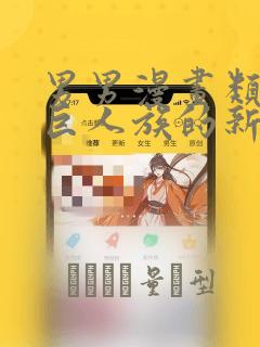 国漫双男主小说免费阅读