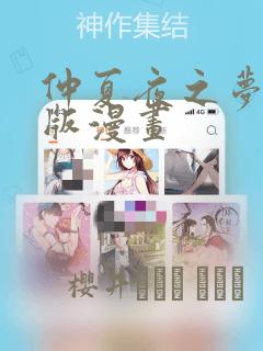 真的女儿回来了漫画免费阅读下拉式