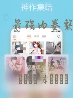 最强内卷系统