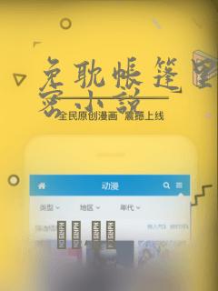 小智怪谈漫画下拉式免费阅读