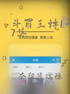 斗罗玉转1—37集